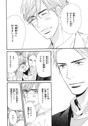 Boku wa Subete o Shitte Iru Vol.03 Page #171