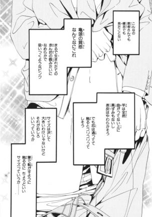 Boku wa Subete o Shitte Iru Vol.03 Page #132