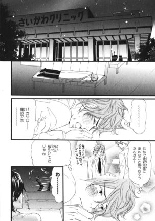 Boku wa Subete o Shitte Iru Vol.03 Page #64