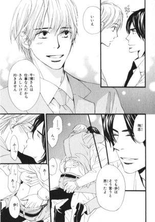 Boku wa Subete o Shitte Iru Vol.03 Page #75