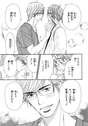 Boku wa Subete o Shitte Iru Vol.03 Page #162