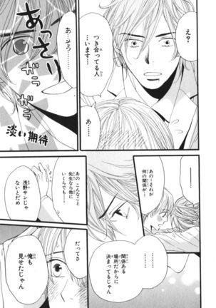 Boku wa Subete o Shitte Iru Vol.03 Page #117