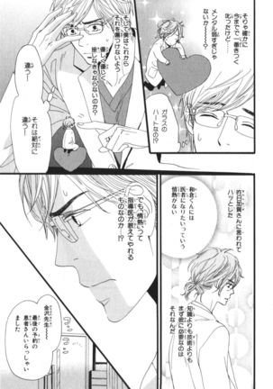Boku wa Subete o Shitte Iru Vol.03 Page #109