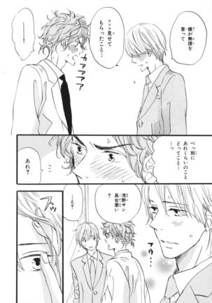 Boku wa Subete o Shitte Iru Vol.03 Page #14
