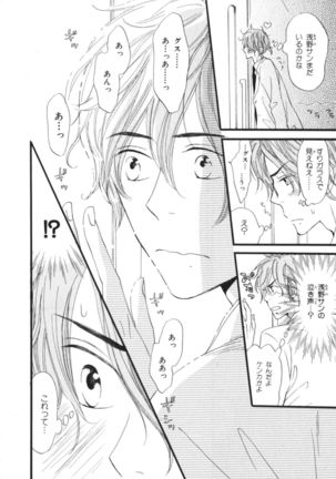 Boku wa Subete o Shitte Iru Vol.03 Page #78