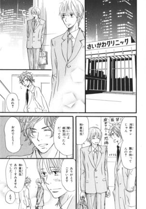 Boku wa Subete o Shitte Iru Vol.03 Page #13