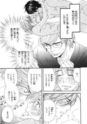 Boku wa Subete o Shitte Iru Vol.03 Page #146