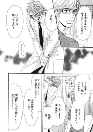 Boku wa Subete o Shitte Iru Vol.03 Page #149