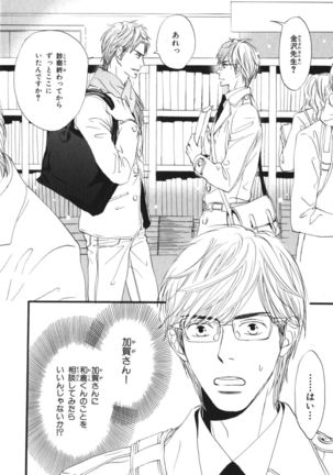 Boku wa Subete o Shitte Iru Vol.03 Page #56