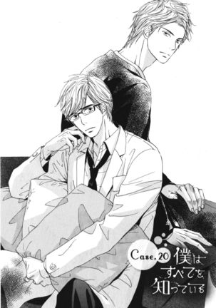 Boku wa Subete o Shitte Iru Vol.03 Page #168