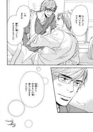 Boku wa Subete o Shitte Iru Vol.03 Page #167