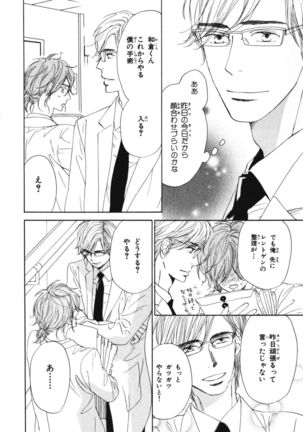 Boku wa Subete o Shitte Iru Vol.03 Page #191