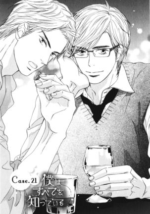 Boku wa Subete o Shitte Iru Vol.03 Page #180