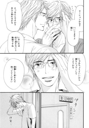 Boku wa Subete o Shitte Iru Vol.03 Page #137