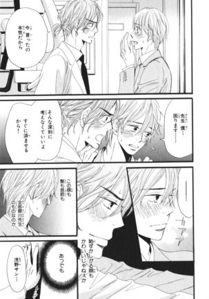 Boku wa Subete o Shitte Iru Vol.03 Page #115