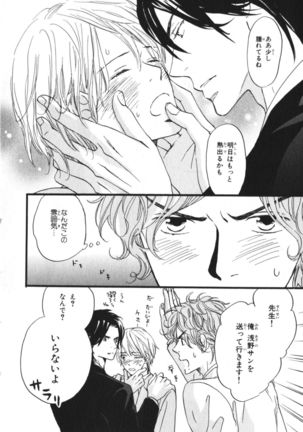 Boku wa Subete o Shitte Iru Vol.03 Page #18