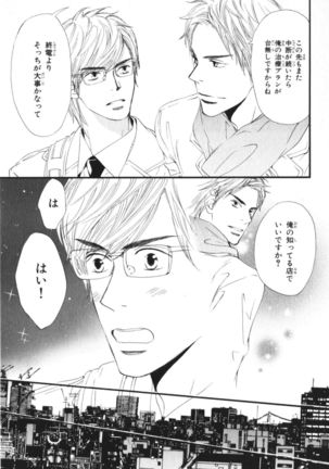 Boku wa Subete o Shitte Iru Vol.03 Page #63