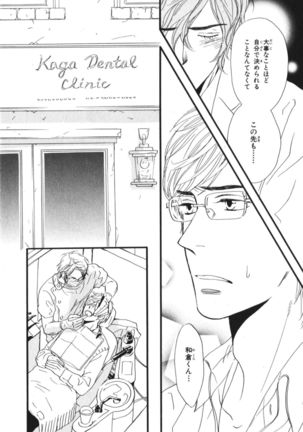 Boku wa Subete o Shitte Iru Vol.03 Page #48