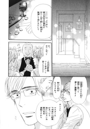 Boku wa Subete o Shitte Iru Vol.03 Page #181