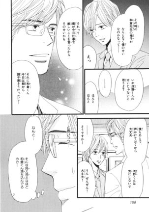 Boku wa Subete o Shitte Iru Vol.03 Page #108