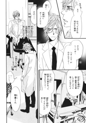 Boku wa Subete o Shitte Iru Vol.03 Page #44