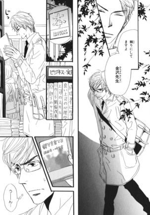 Boku wa Subete o Shitte Iru Vol.03 Page #51