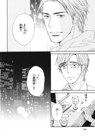 Boku wa Subete o Shitte Iru Vol.03 Page #189