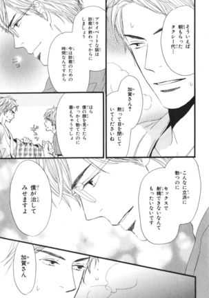 Boku wa Subete o Shitte Iru Vol.03 Page #123