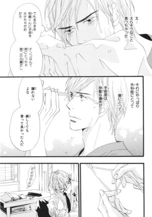 Boku wa Subete o Shitte Iru Vol.03 Page #99