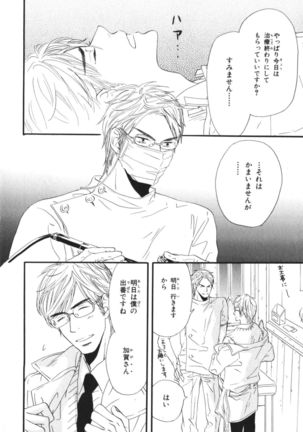 Boku wa Subete o Shitte Iru Vol.03 Page #50