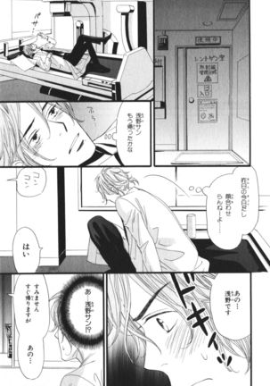 Boku wa Subete o Shitte Iru Vol.03 Page #111
