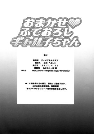 Omakase Fudeoroshi Galko-chan Page #25