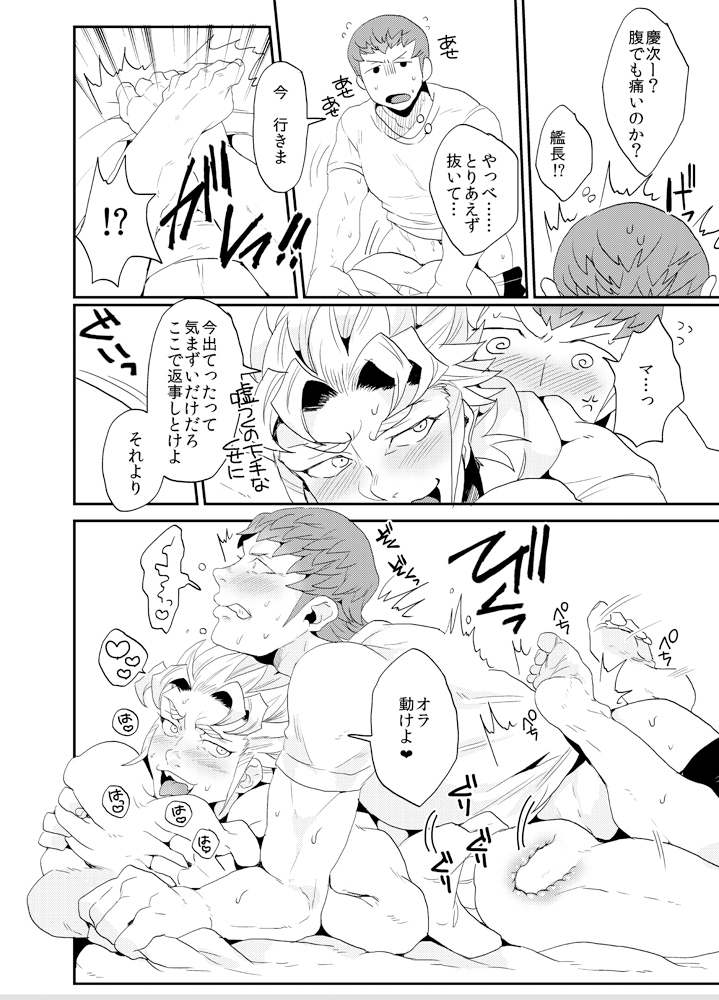 【慶マル】お婿にいけない