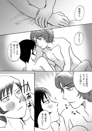 Narumi-san no Hontonotokoro / Mei Rai R18 Page #21
