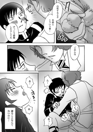Narumi-san no Hontonotokoro / Mei Rai R18 Page #18