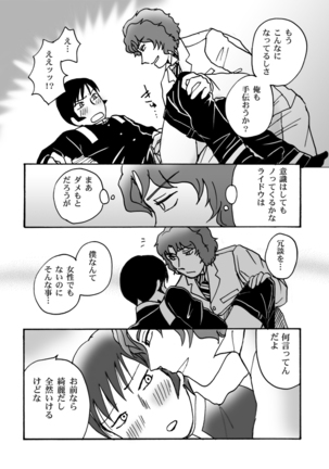 Narumi-san no Hontonotokoro / Mei Rai R18 Page #17