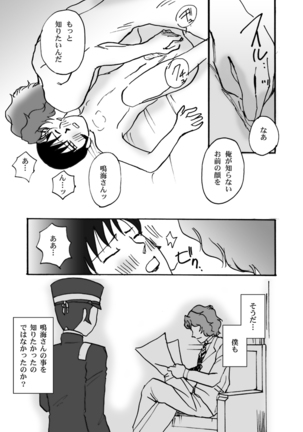 Narumi-san no Hontonotokoro / Mei Rai R18 Page #23