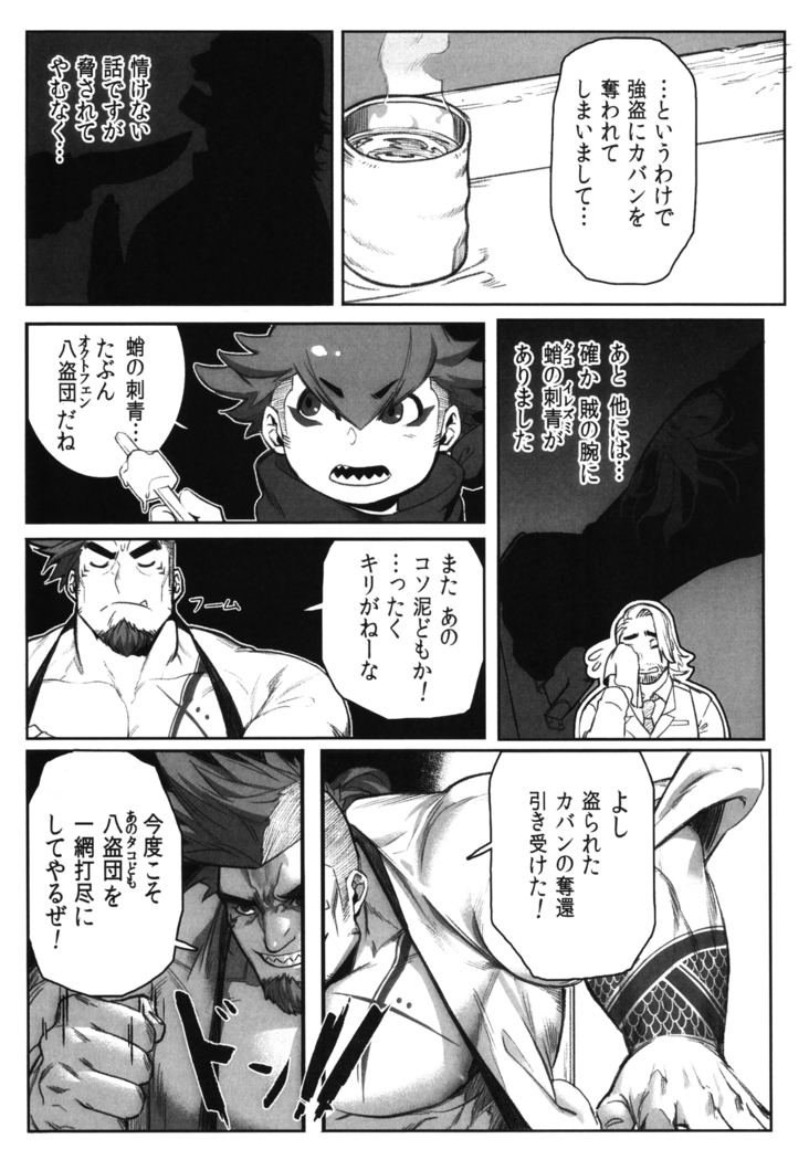 Machi no Kaiketsuya-san ~Tako no Sabaki Kata~