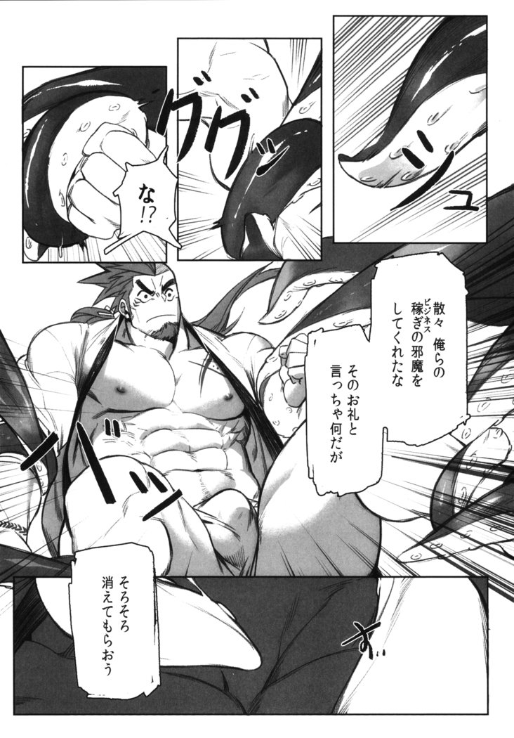 Machi no Kaiketsuya-san ~Tako no Sabaki Kata~