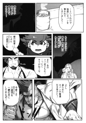 Machi no Kaiketsuya-san ~Tako no Sabaki Kata~ - Page 9