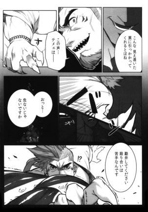 Machi no Kaiketsuya-san ~Tako no Sabaki Kata~ Page #15