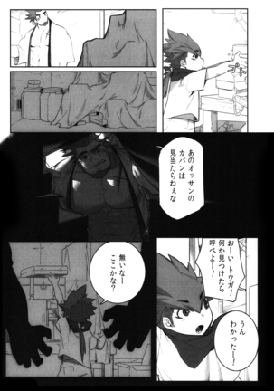 Machi no Kaiketsuya-san ~Tako no Sabaki Kata~ - Page 12