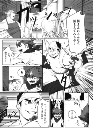 Machi no Kaiketsuya-san ~Tako no Sabaki Kata~ - Page 5