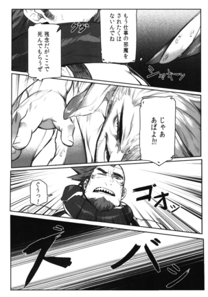 Machi no Kaiketsuya-san ~Tako no Sabaki Kata~ - Page 34