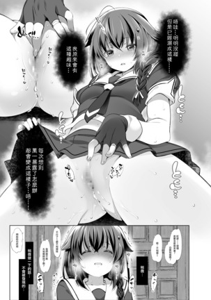 Shiratsuyu-gata Shigure Roshutsu x Yagai Sex 2 | 白露型时雨 露出×野外做爱2 Page #8