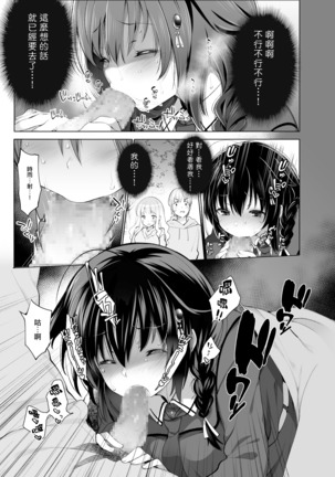 Shiratsuyu-gata Shigure Roshutsu x Yagai Sex 2 | 白露型时雨 露出×野外做爱2 Page #18