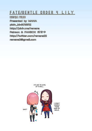 Fate/Gentle Order 4 "Lily" Page #17