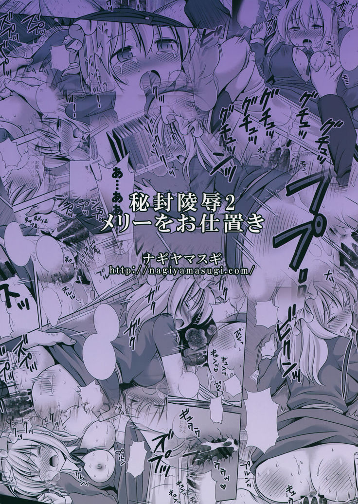 Hifuu Ryoujoku 2 Mari o Oshioki
