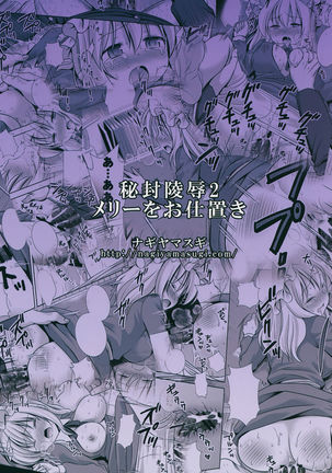 Hifuu Ryoujoku 2 Mari o Oshioki Page #20