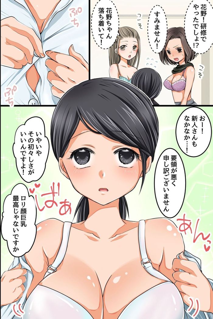 Shinjin OL Hajimete no Ero Eigyou ~Senpai Futari to Karada o Tsukatte Keiyaku Torimasu!~